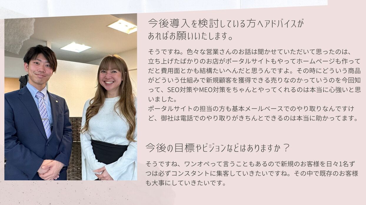 画像1410：「費用をかけてでも プロに任せるべき」 HP導入から3ヶ月で新規の体験予約が急増した理由とは？