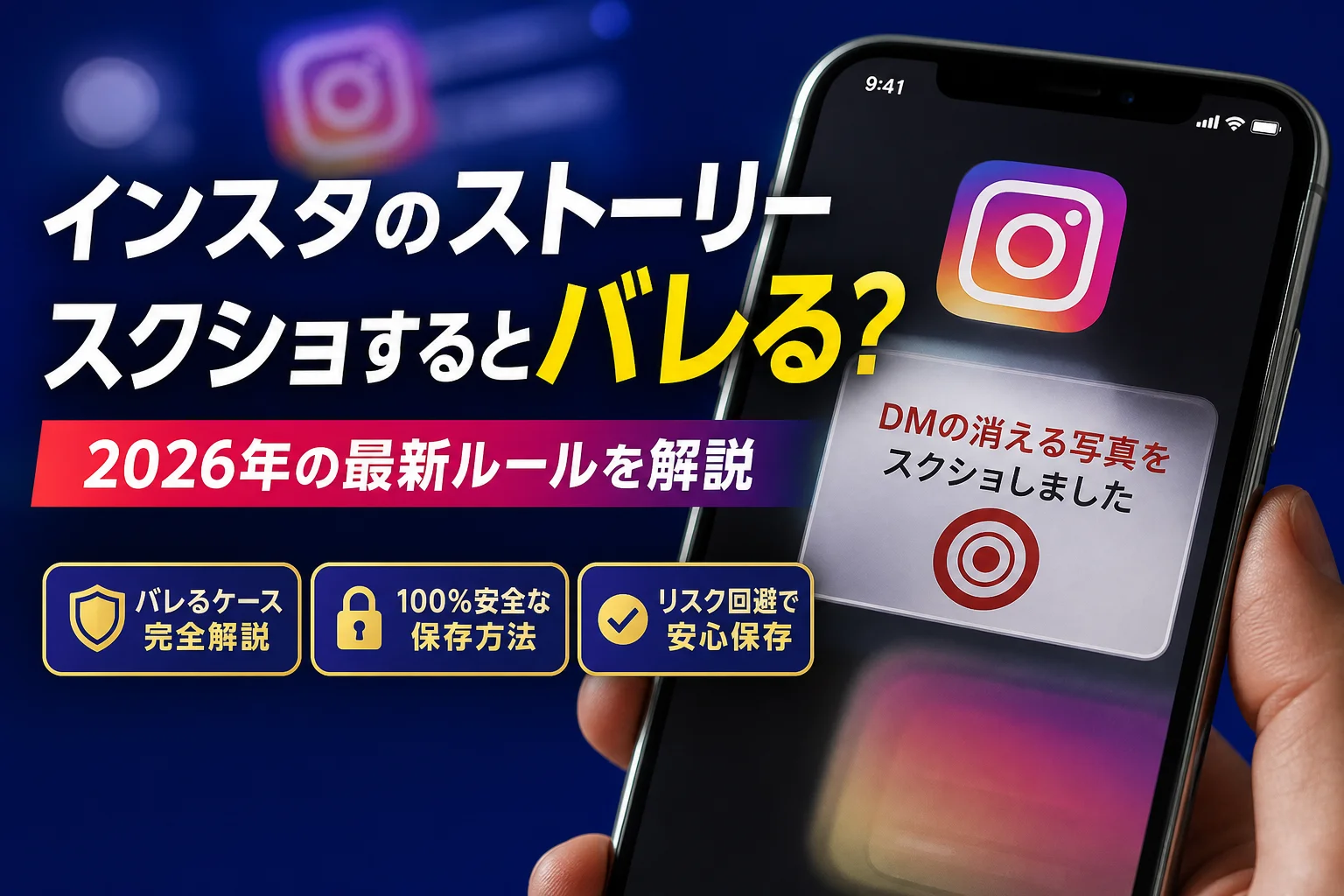 ストーリー スクショ バレる