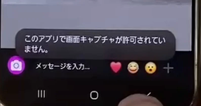消える写真を開いてスクショしようとしたときのAndroidの表示「このアプリで画面キャプチャが許可されていません。」