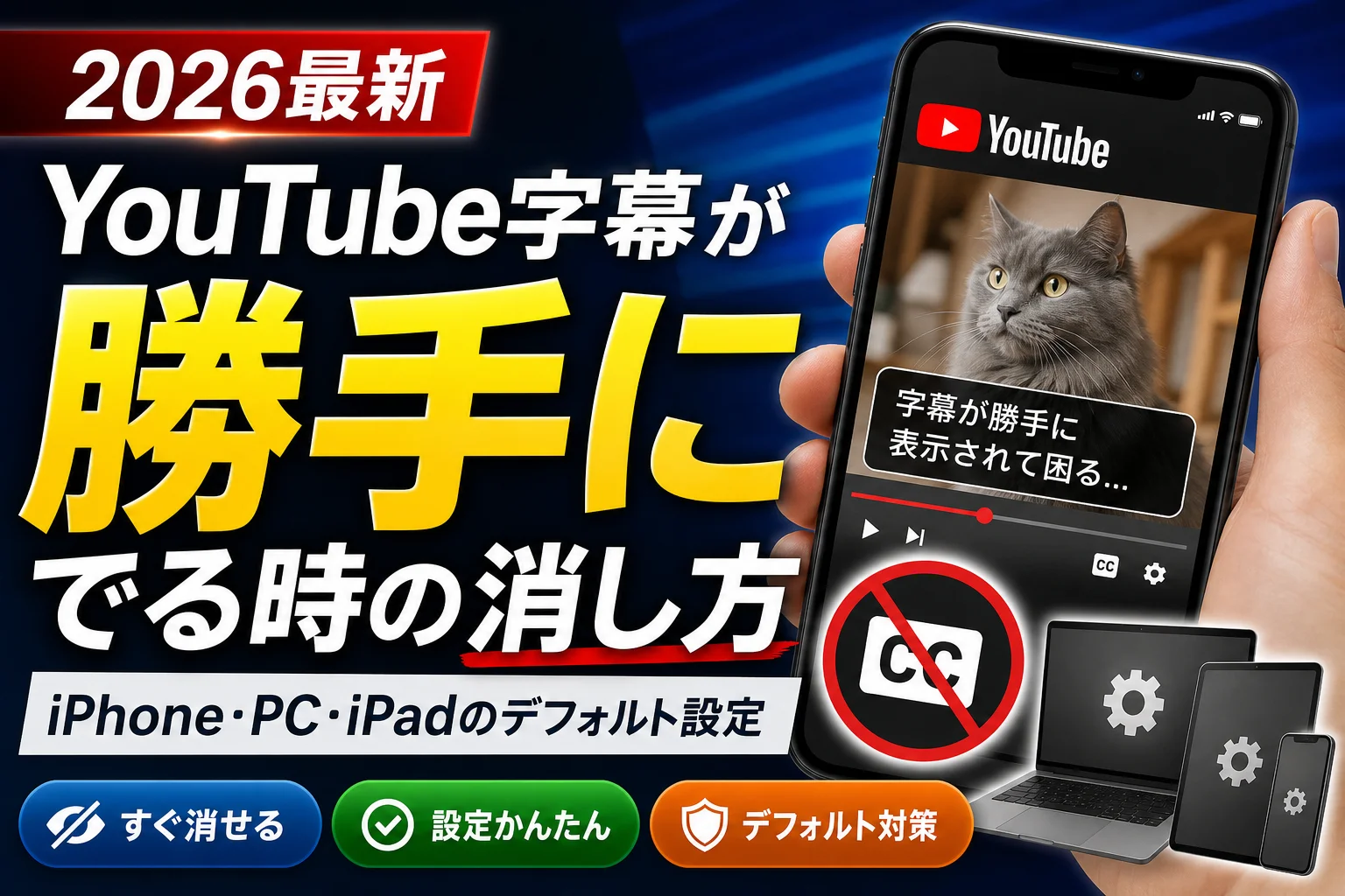 youtube 字幕 勝手 に 出る
