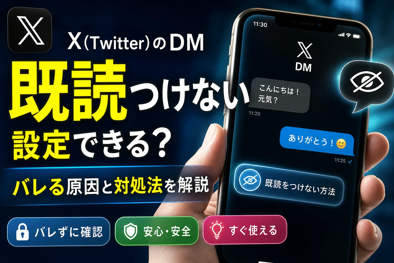 twitter dm 既 読