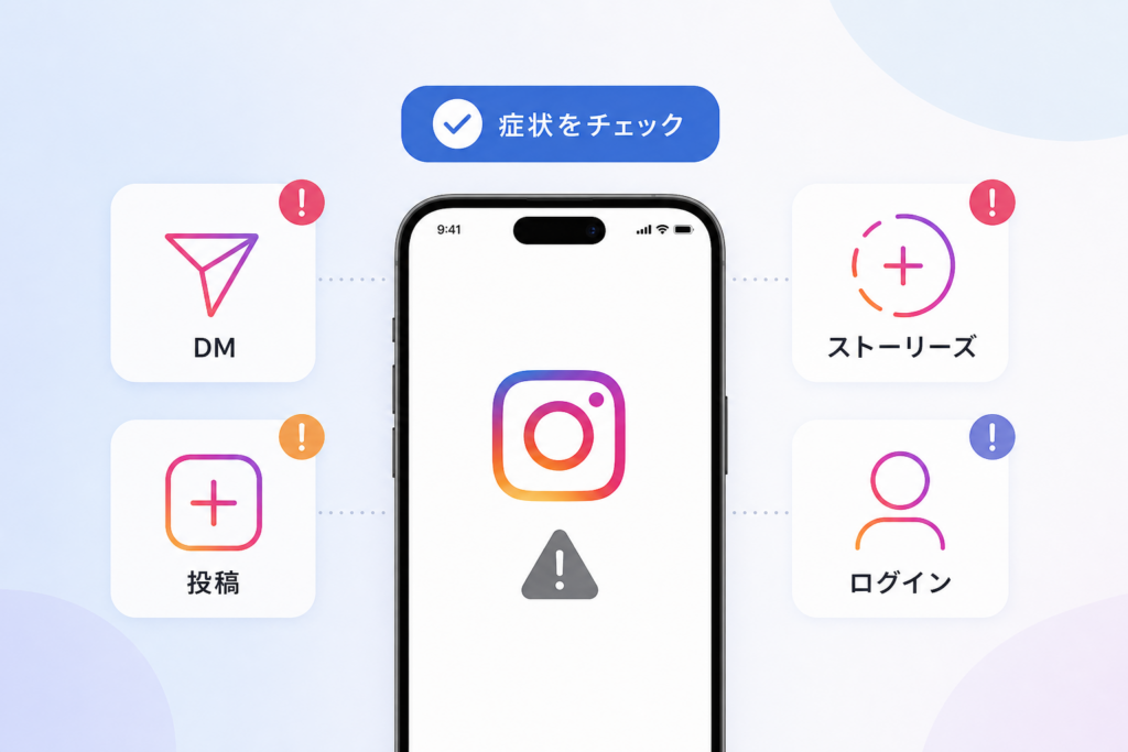 症状別に見るInstagramの不具合(DM・ストーリーズ・投稿・ログイン)