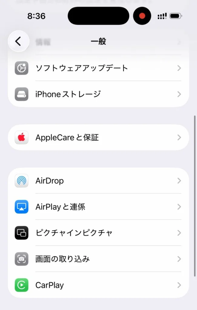 iPhoneの設定アプリの一般の画面。ピクチャインピクチャの項目がある