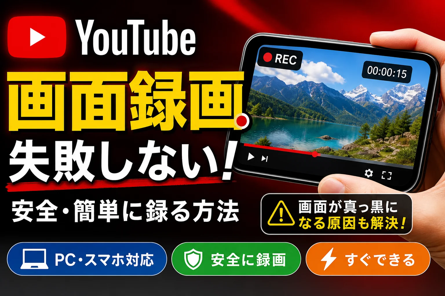 youtube 画面 録画